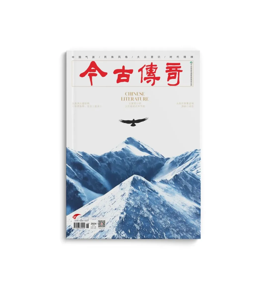 今古传奇