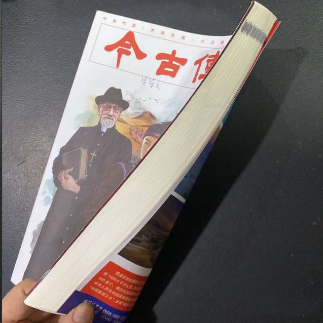 今古传奇