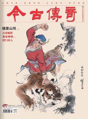 今古传奇杂志订阅